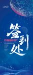 企业蓝色易拉宝