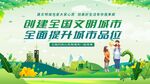 创城背景