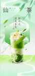 奶茶饮品推广海报