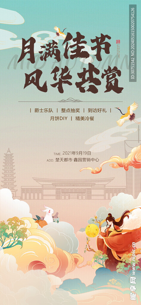 房地产中秋