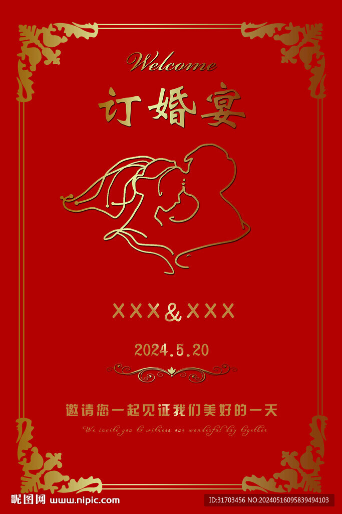 订婚宴