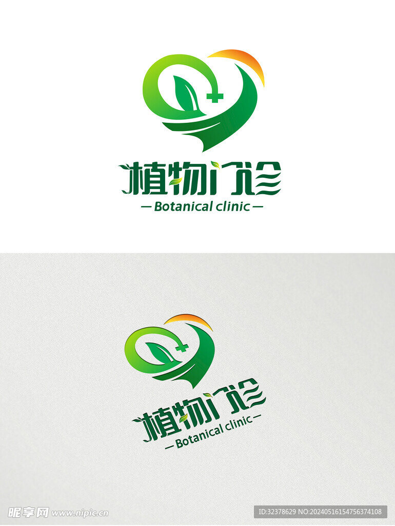 植物门诊logo设计