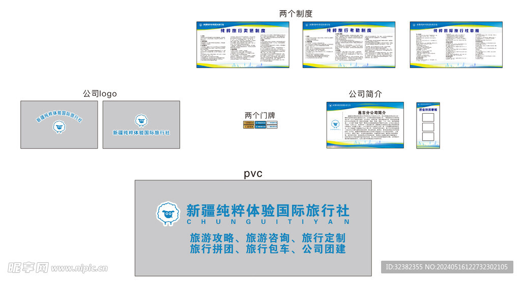 奖惩制度