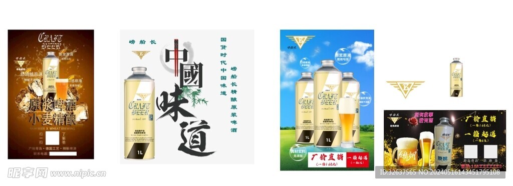 崂船长啤酒