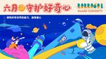 儿童节展板