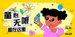 儿童节展板