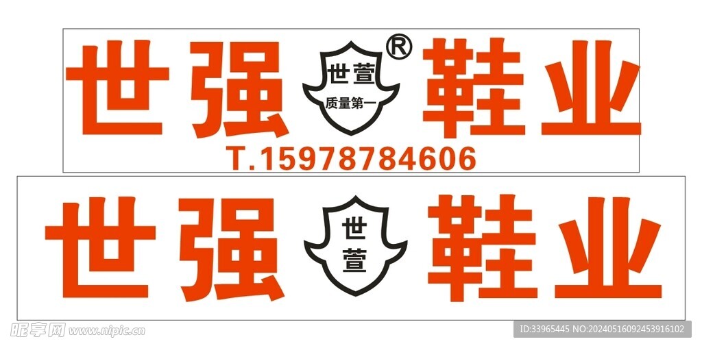 鞋业