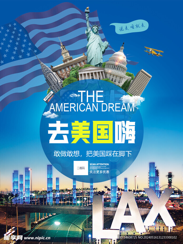 美国旅行海报