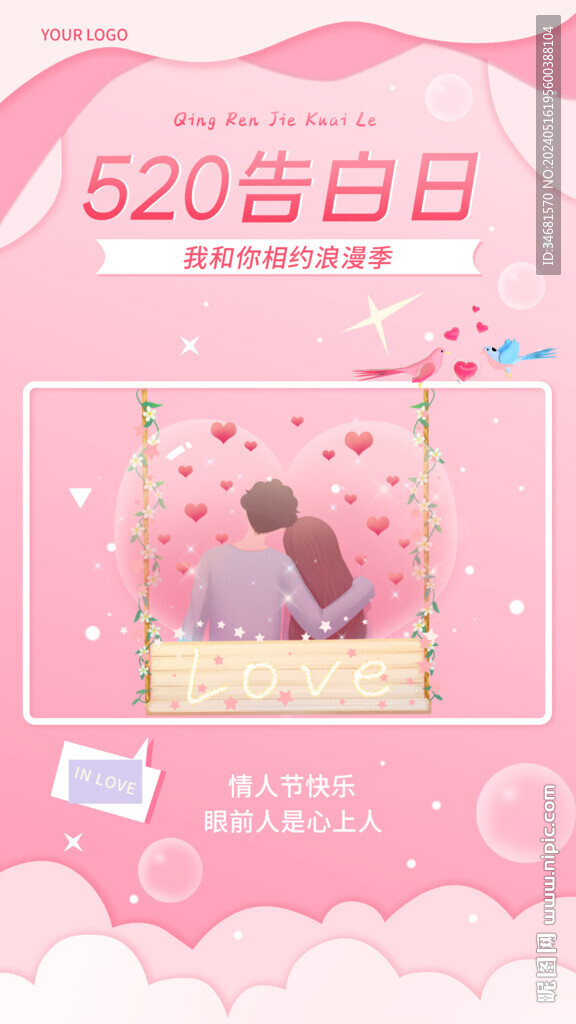 粉色浪漫520祝福