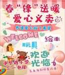 红色海报跳蚤市场爱心义卖