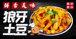 狼牙土豆海报