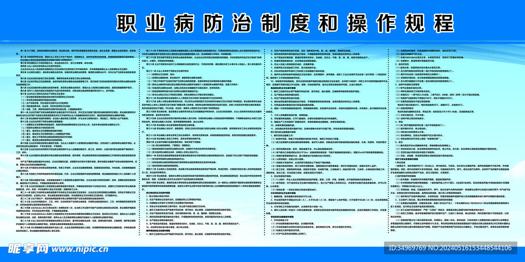 职业病防治制度和操作规程