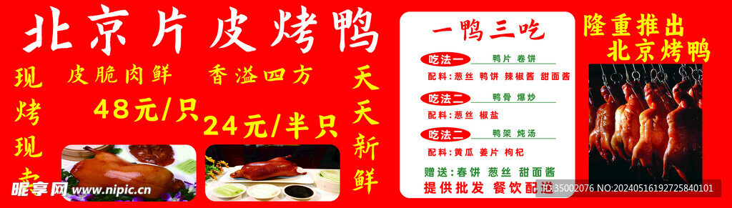 北京烤鸭车贴