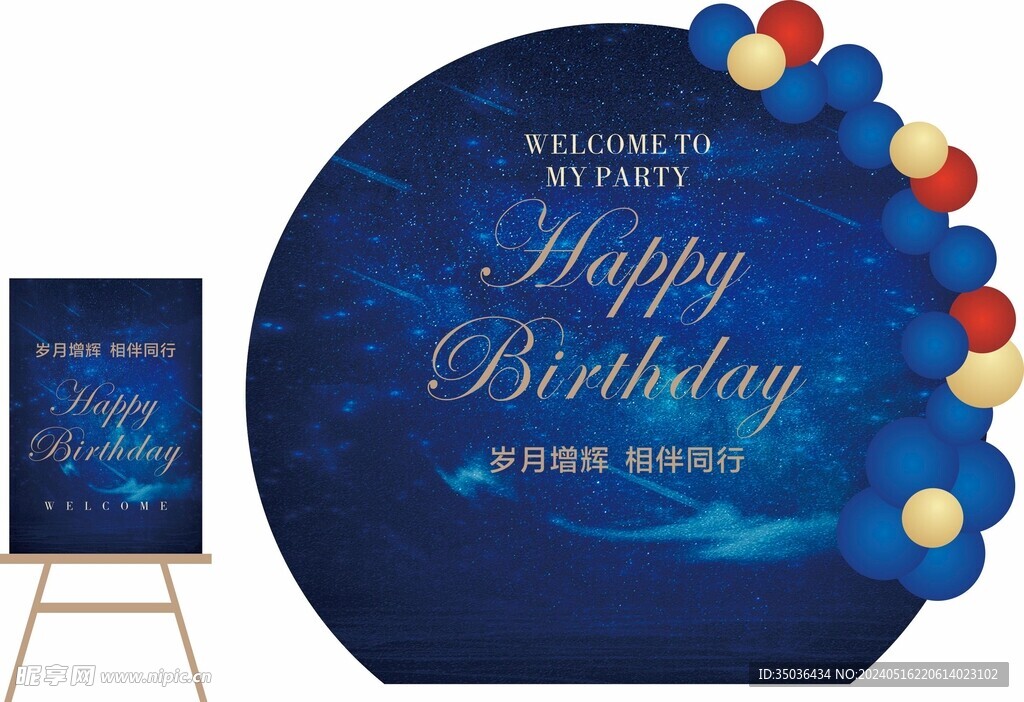 生日快乐