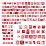 福禄寿印章