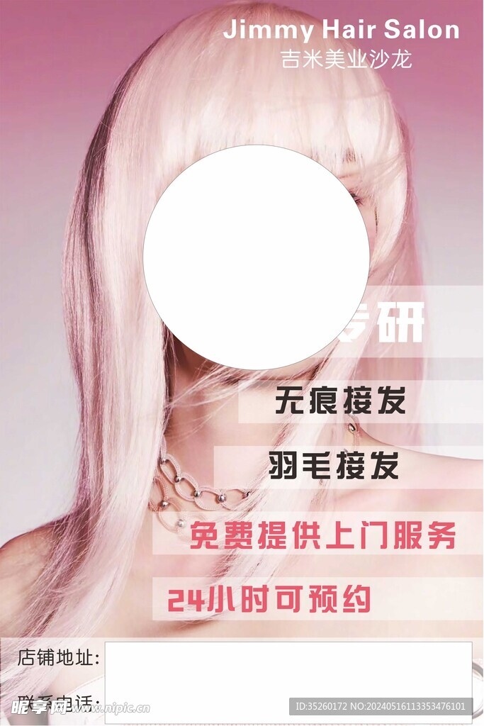 美发海报