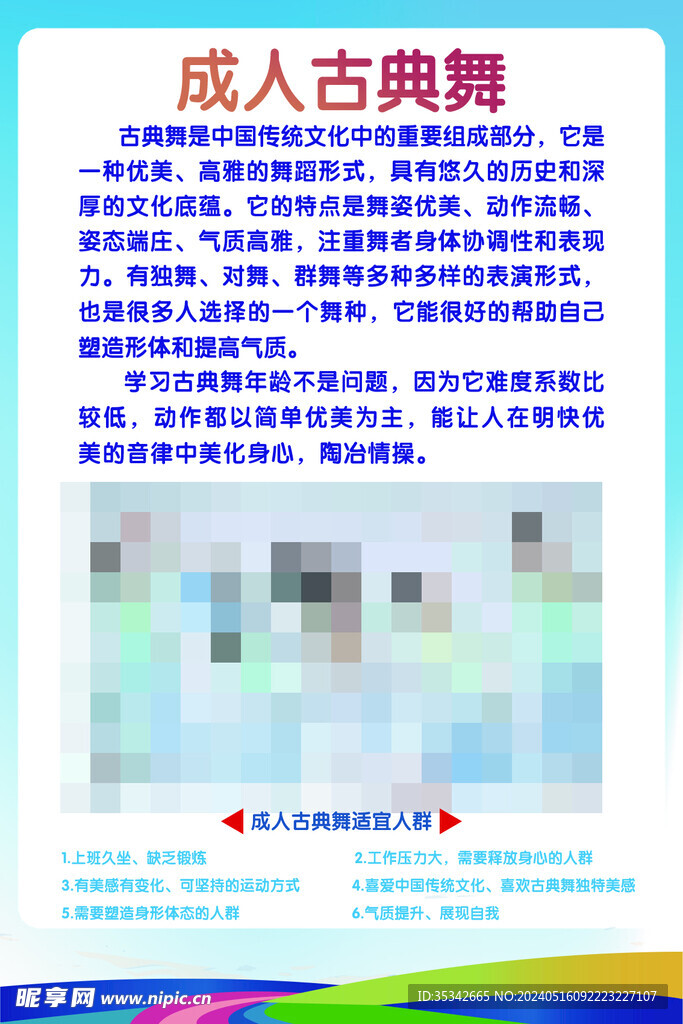 成人古典舞