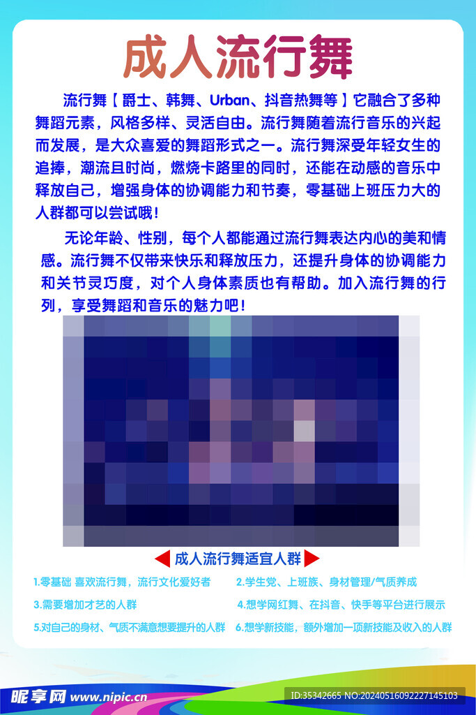 成人流行舞