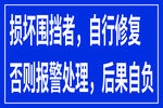 警示牌