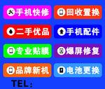 手机快修