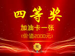 四等奖 