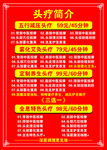 头疗简介