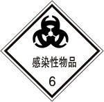 感染性
