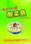 酸菜鱼