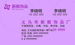 饰品名片