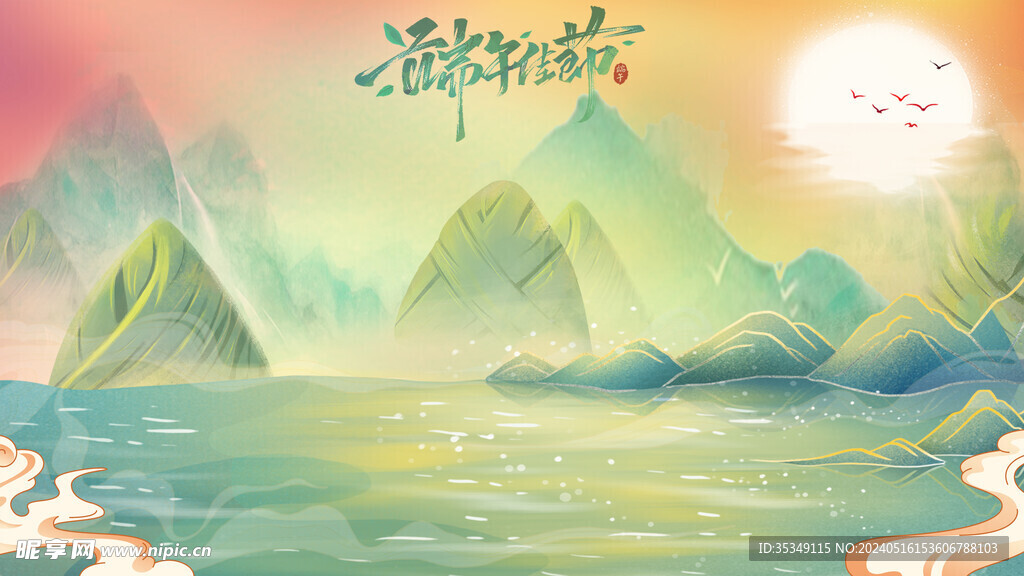 端午