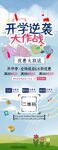 开学逆袭大作战