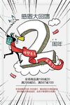 2周年庆感恩大回馈