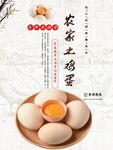 农家土鸡蛋