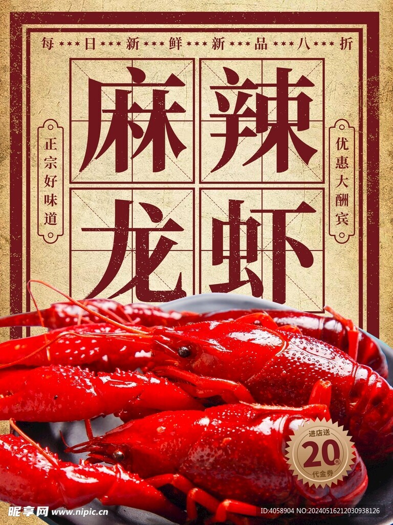 麻辣小龙虾