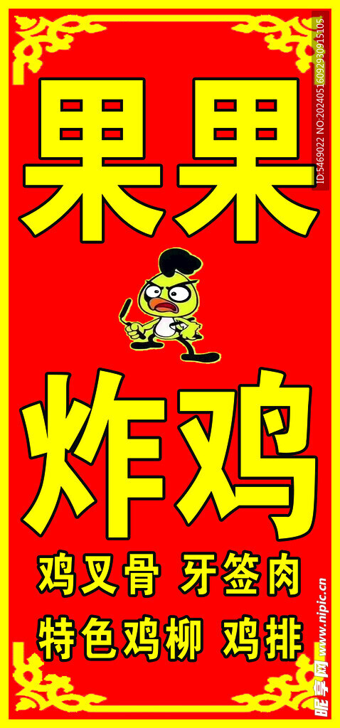 炸鸡广告