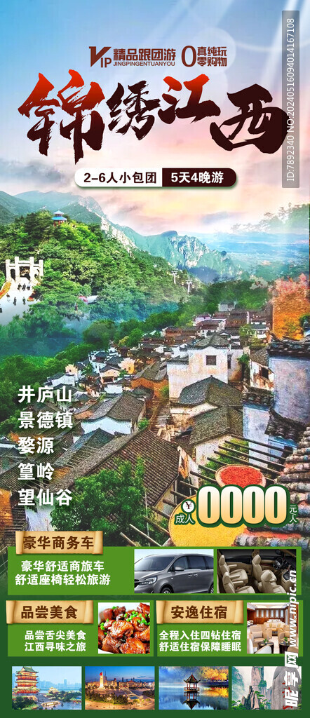 江西旅游