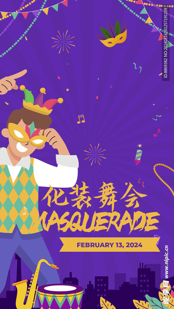 化妆舞会海报 