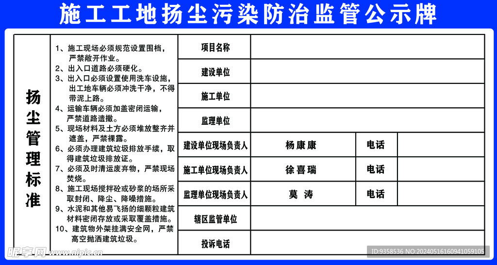 施工现场扬尘防治监管公示牌