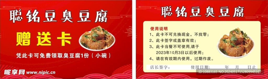 臭豆腐