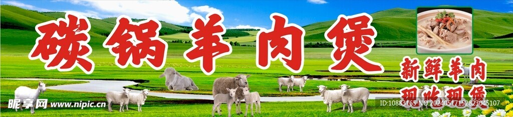 羊肉煲