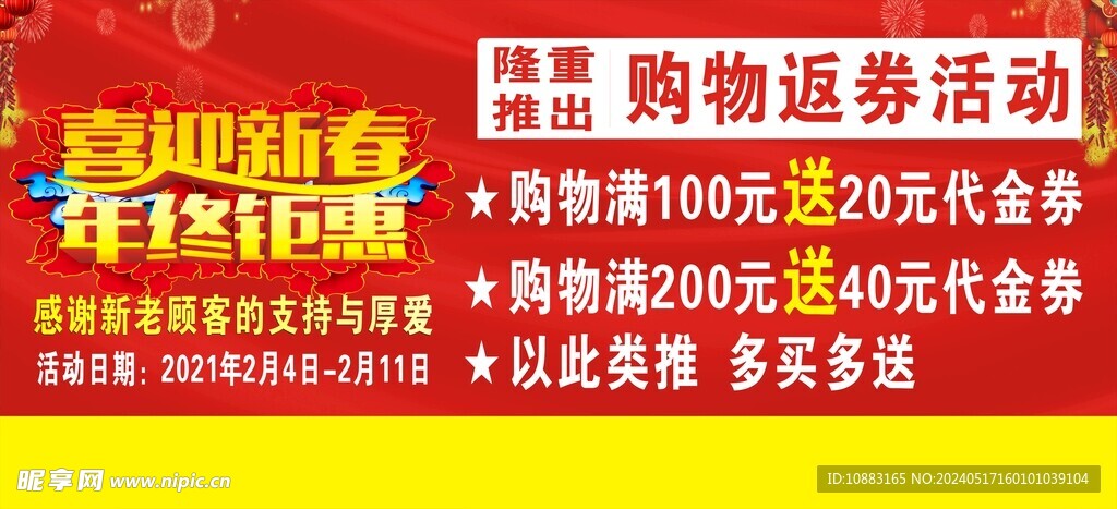 喜迎新春 年终钜惠