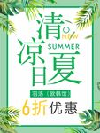 夏日清凉