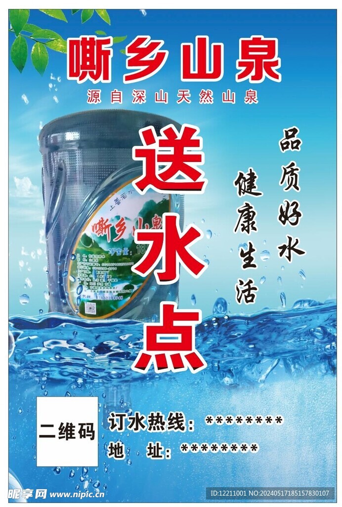 桶装水广告