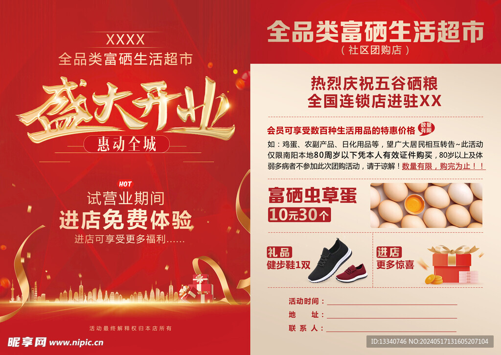 盛大开业 宣传单