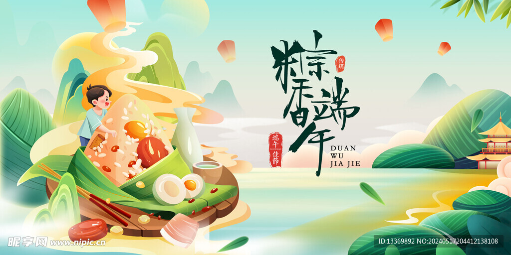 端午节