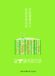 护苗行动