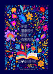 护苗行动