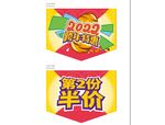 元旦第二份半价KT板