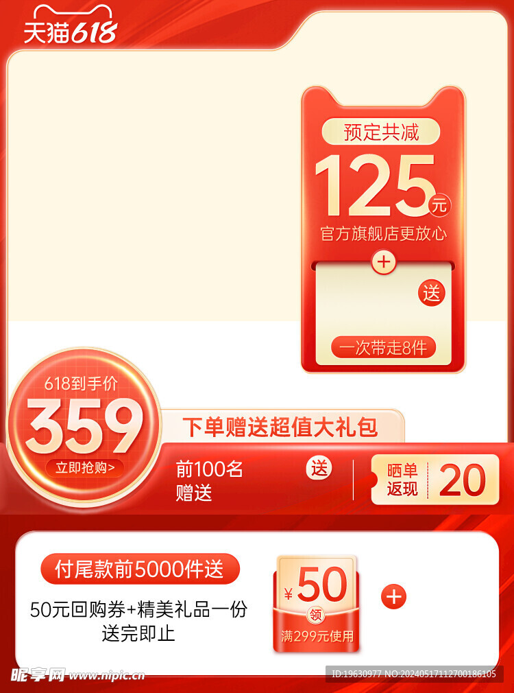 618主图