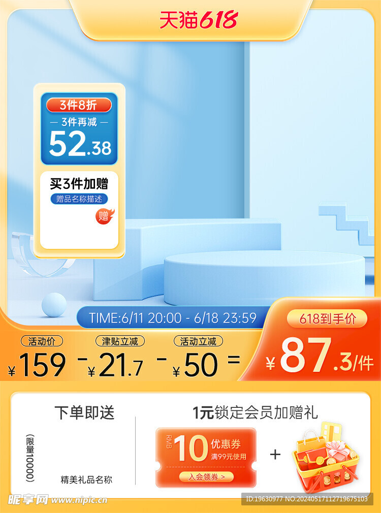 618主图模板